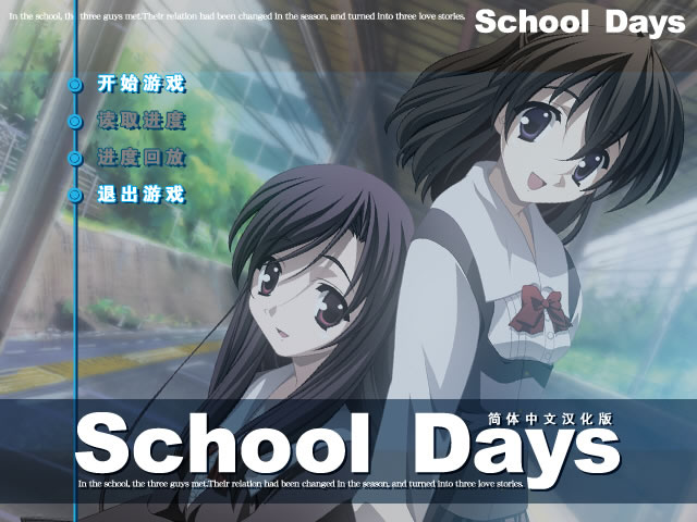 囧在校园 SCHOOLDAYS HQ スクールデイズ