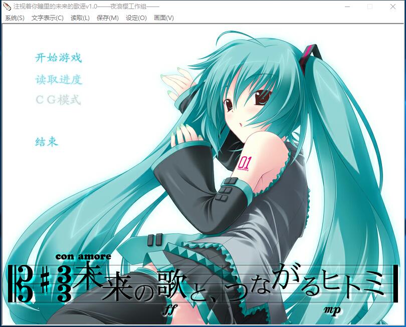 初音未来-注视着你瞳里未来的歌谣 