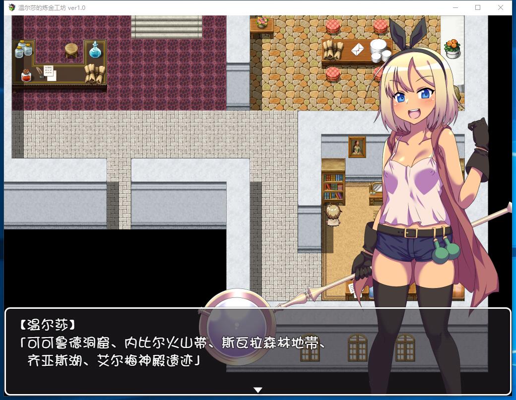 温尔莎的炼金工坊 ウルザの調合部屋 V1.0.0 日式RPG