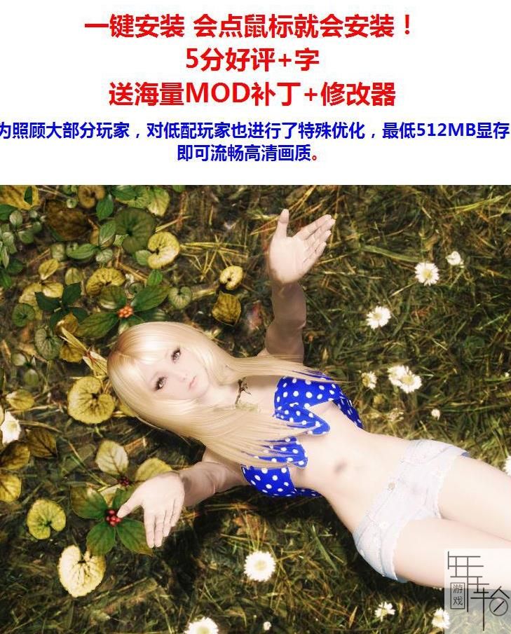 上古卷轴5爱的实验室邪恶MOD整合版下载