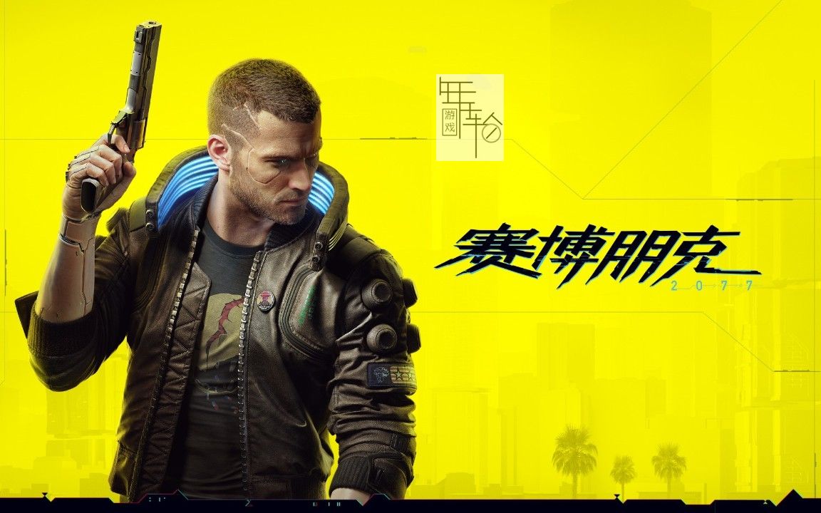 《赛博朋克2077 Cyberpunk 2077》中文整合1.04下载【含单独1.04补丁+修改器+画面增强MOD】 ... ...