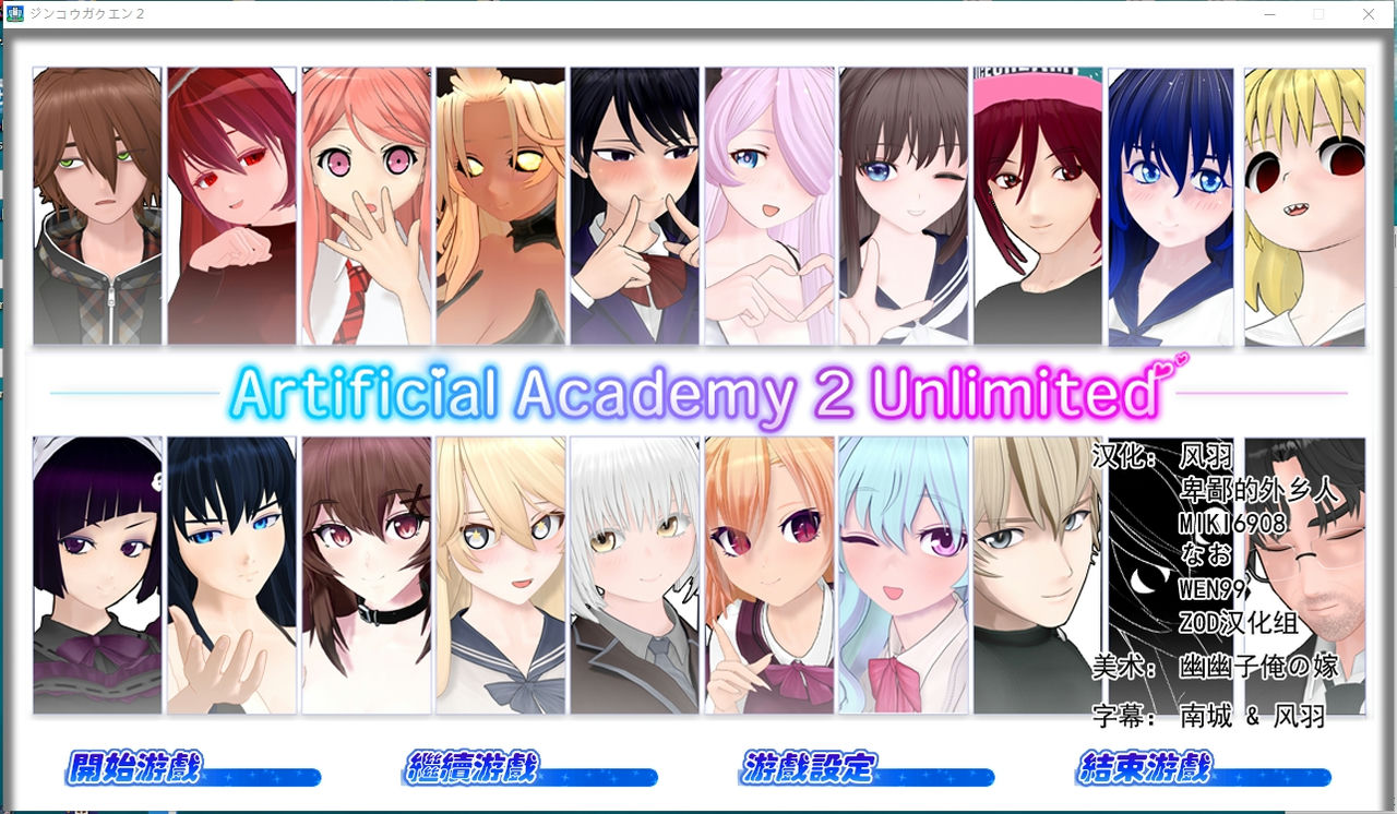 A1457 - 人工学园2 Artificial Academy2 ジンコウガクエン2 AA2MiniPPX+AA2MiniPP2+MOD整合 免安装繁体汉化整合版[15.4GB]