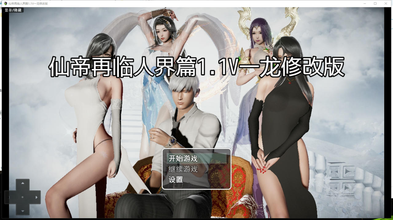 A1720 - 仙帝再临：人界 v1.1.20180621-PC+安卓 免安装中文版[3.68GB]