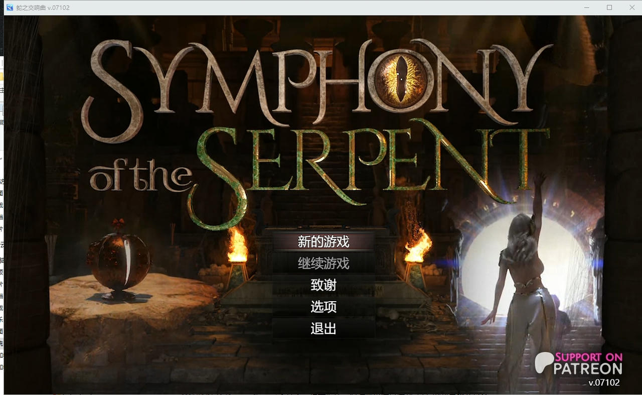 A1762 - 蛇之交响曲 Symphony of the Serpent v07102.20240420-PC+安卓 免安装中文版[2.8GB]