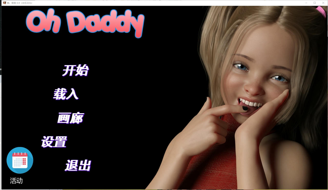 A1768 - 噢！爸爸！oh daddy v0.9+v1.0+完结-PC+安卓 免安装中文版[5.78GB]