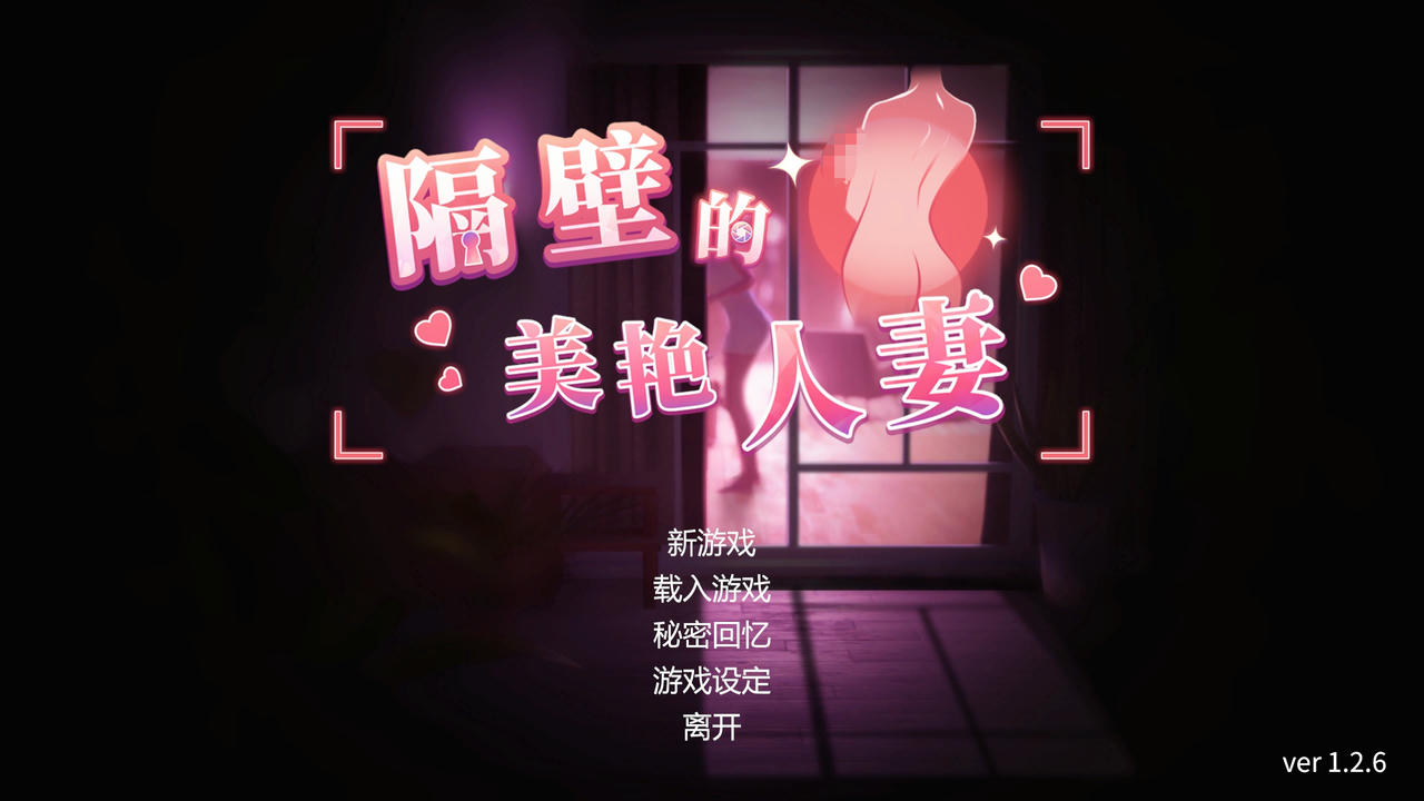 A1996 - 隔壁的美艳人妻 The Wife Next Door v1.2.6.20240101+存档 免安装中文版[10.3GB]